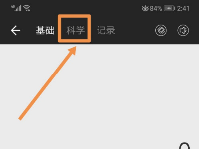 万能计算器怎么算arctan?万能计算器算arctan的教程