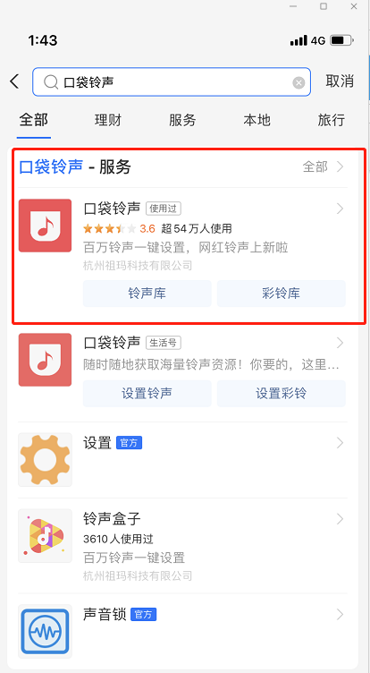支付宝口袋铃声怎样自定义 支付宝口袋铃声自定义教程步骤