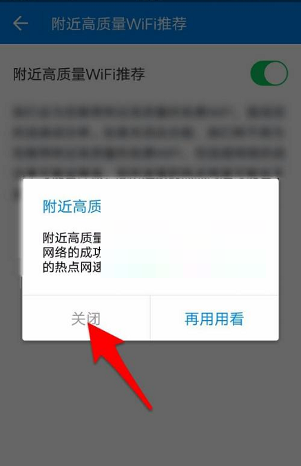 wifi万能钥匙怎么关闭wifi推荐?wifi万能钥匙关闭wifi推荐方法