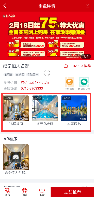 恒房通网上看房详情方法