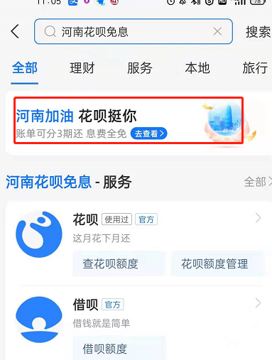 支付宝河南花呗免息券是什么?支付宝河南花呗免息券获取方法