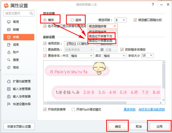搜狗输入法更换皮肤模板的操作教程