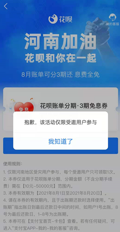 支付宝河南花呗免息券是什么?支付宝河南花呗免息券获取方法