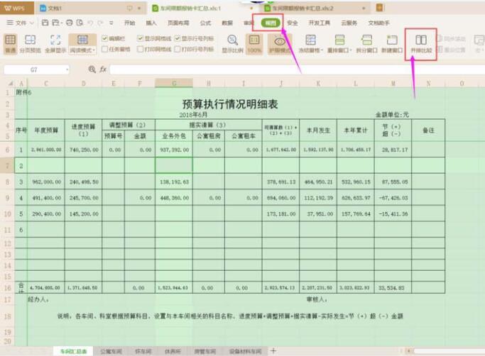 WPS2019工作簿并排比较操作过程