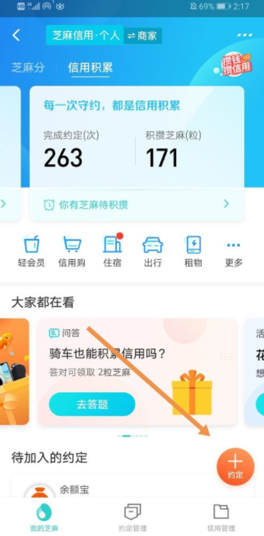 支付宝开启芝麻约定的方法步骤