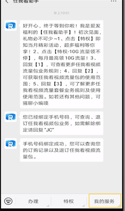 爱奇艺取消免流量的详细方法