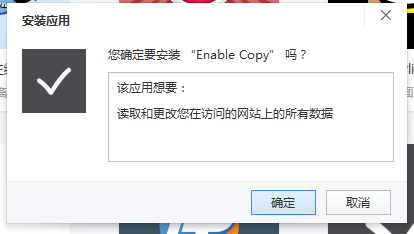 百度浏览器安装enable copy的操作步骤