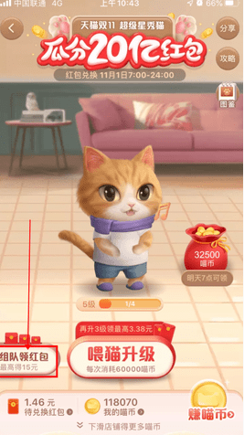 2020淘宝双十一养猫怎么退队?淘宝2020双十一星秀猫组队退队方法详解