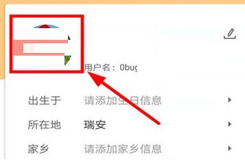 58同城中修改头像的操作流程