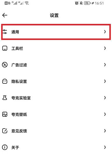 夸克浏览器智能无图如何取消?夸克浏览器取消智能无图方法