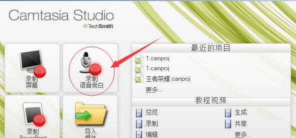 Camtasia Studio设置录音向导的操作方法