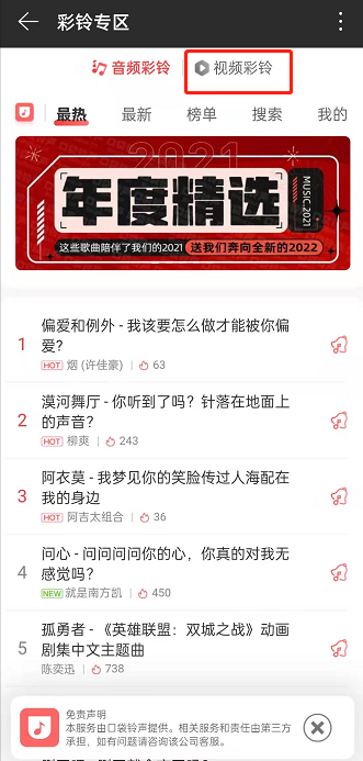 网易云音乐视频彩铃怎么设置?网易云音乐视频彩铃的设置方法