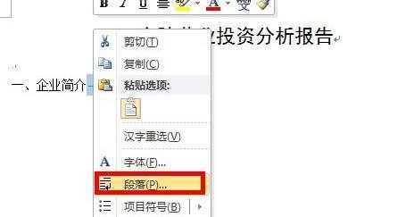 Word 2013手动制作目录的操作教程