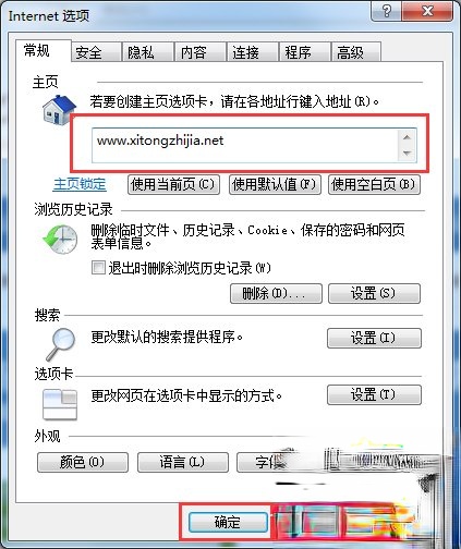 Windows7 IE主页不能修改怎么办?(2)