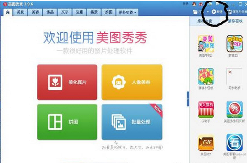 美图秀秀制作星空字的操作方法