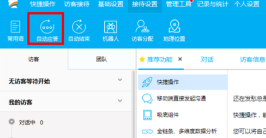 百度商桥设置开头问候语的操作教程