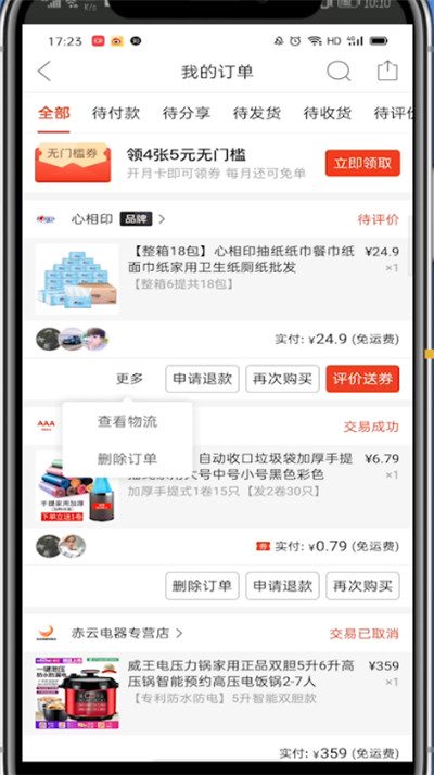 拼多多中删除购买记录的方法步骤