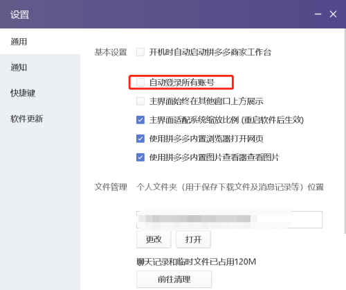 拼多多商家版怎么设置自动登录所有账号?拼多多商家版设置自动登录所有账号教程