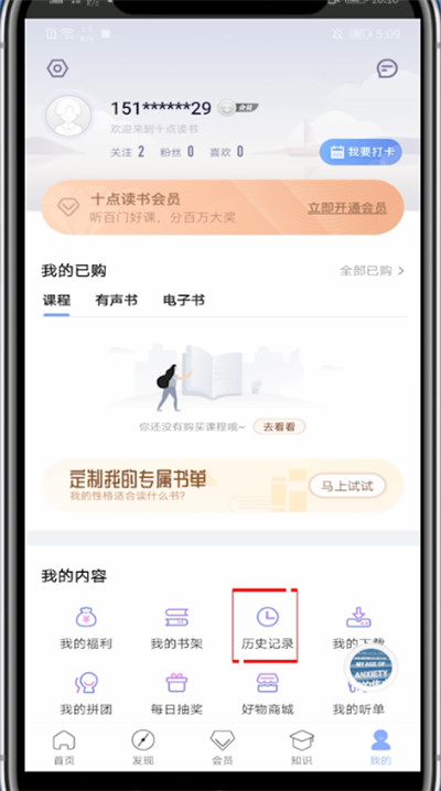 十点读书怎么查看阅读历史?十点读书查看阅读历史的方法