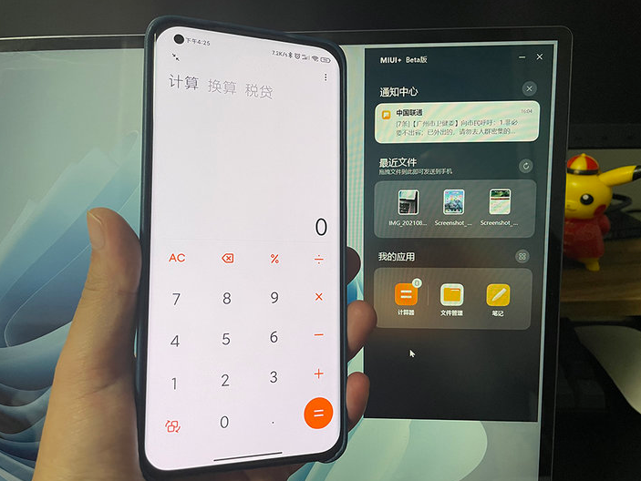 小米MIUI+如何更新跨屏协作快捷键?小米MIUI+更新跨屏协作快捷键内容