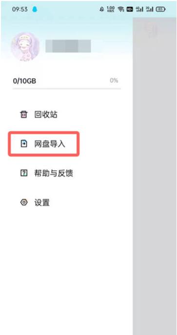百度网盘青春版怎么导入百度网盘文件?百度网盘青春版文件导入方法