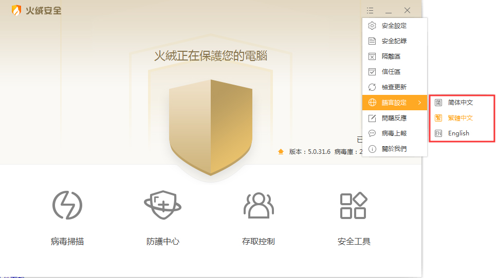 火绒安全软件如何设置语言为english 火绒安全软件设置语言为english方法