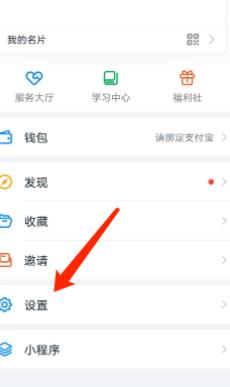 钉钉开启专注模式的方法