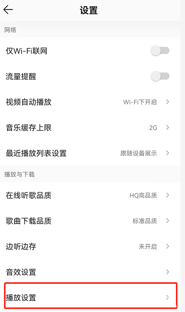 QQ音乐音量平衡如何关闭?QQ音乐音量平衡关闭教程