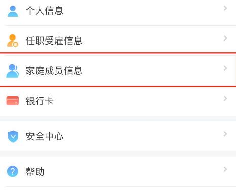 个人所得税怎么添加家庭成员信息?个人所得税添加家庭成员信息的方法