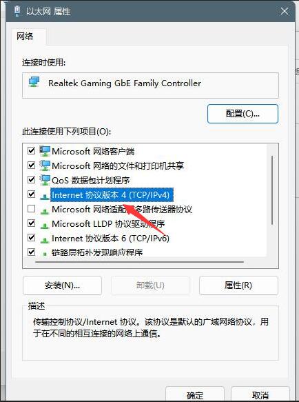 Windows11 dns怎么设置?Windows11 dns设置教程