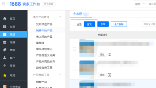 阿里旺旺中找重发功能的操作步骤