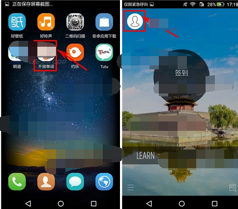 不背单词修改密码的图文步骤