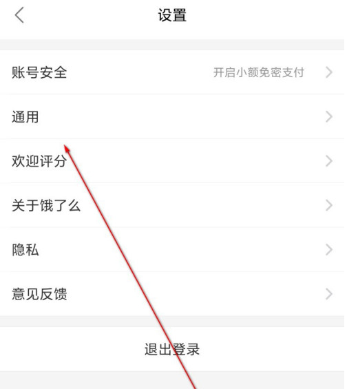 饿了么个性化推荐功能怎么关闭？饿了么个性化推荐功能关闭方法