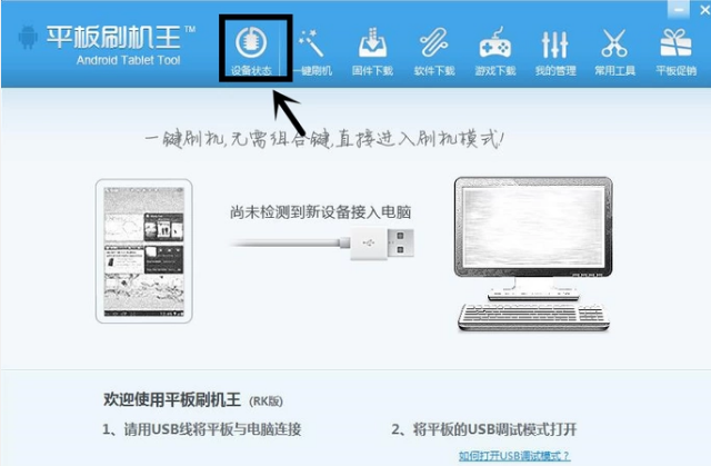 平板刷机王怎么刷机?平板刷机王刷机的方法技巧