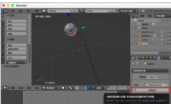 Blender制作路径动画的具体流程介绍