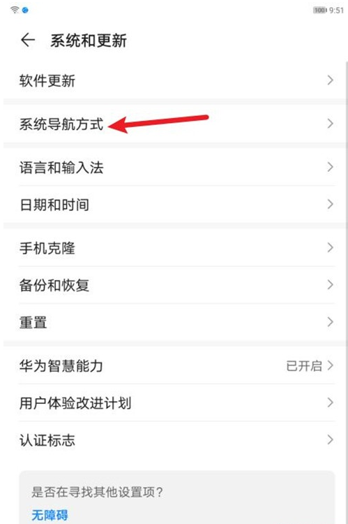 华为平板怎样启用三键导航?华为平板启用三键导航方法