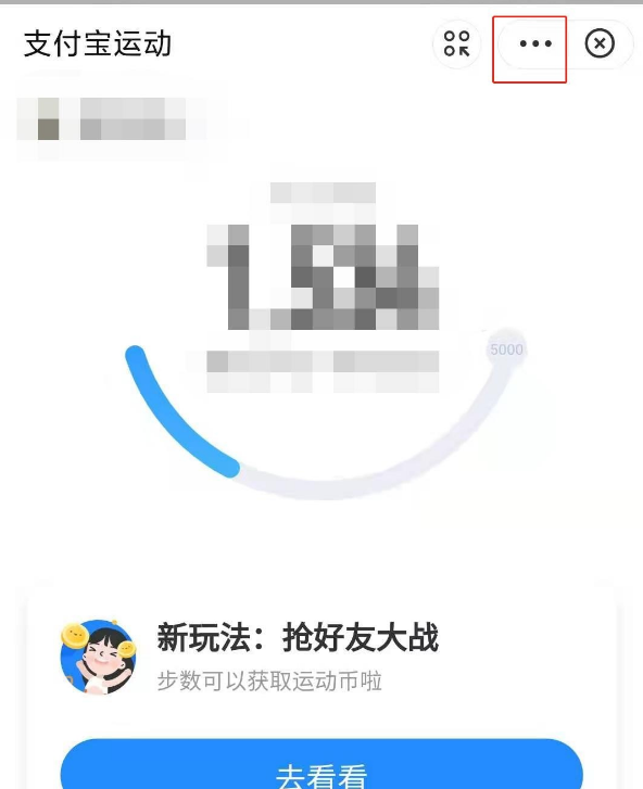 支付宝怎么关闭步数显示 支付宝取消步数显示方法