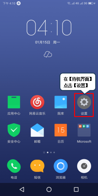联想z5s开启每日壁纸推送的操作过程