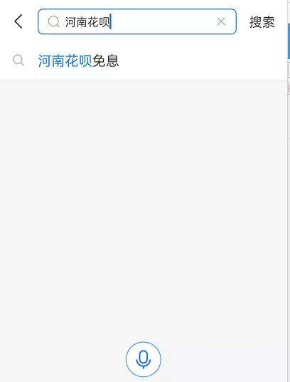 支付宝河南花呗免息券是什么?支付宝河南花呗免息券获取方法