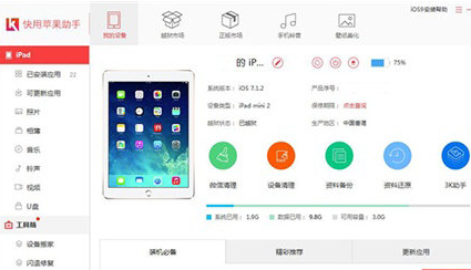 快用苹果助手清理垃圾的操作教程