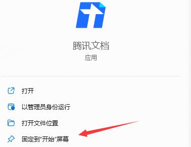 Win11快捷方式如何固定到应用栏?Win11快捷方式固定到应用栏方法