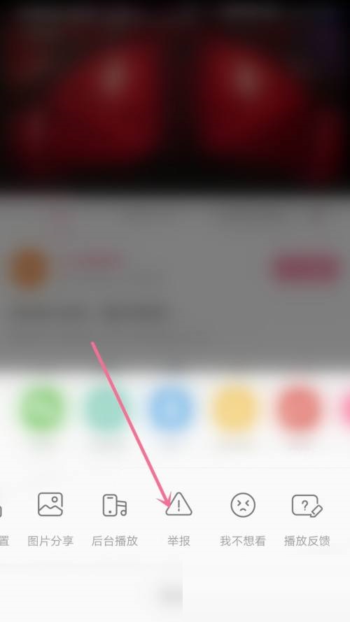 哔哩哔哩如何举报稿件?哔哩哔哩举报稿件教程