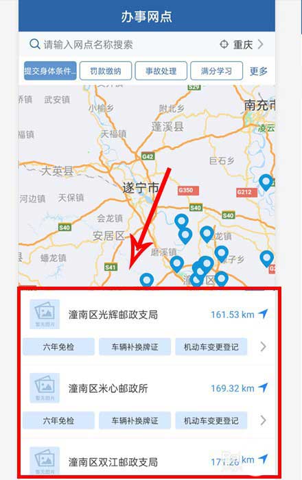 交管12123体检信息怎么提交? 交管12123提交体检信息的步骤教程