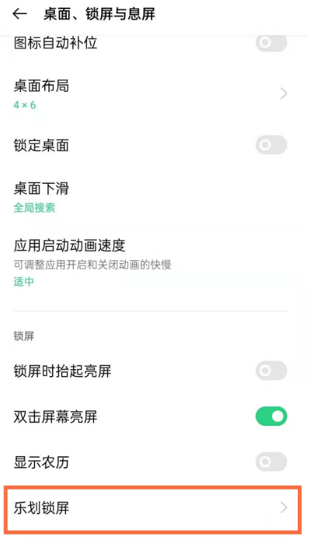 opporeno5pro去哪设置锁屏杂志 开启opporeno5pro锁屏杂志步骤