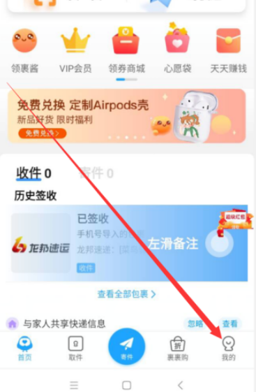 菜鸟APP通讯录权限怎么开启 菜鸟APP开启通讯录权限的方法