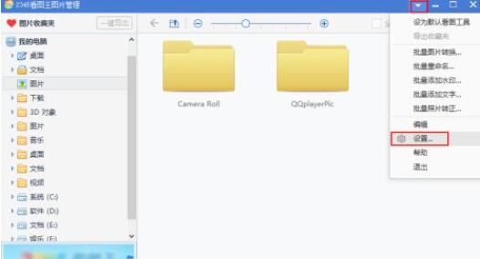 2345看图王怎么禁止打开多个看图窗口?2345看图王禁止打开多个看图窗口方法