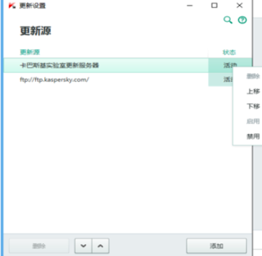 卡巴斯基免费版出现更新失败的处理方法