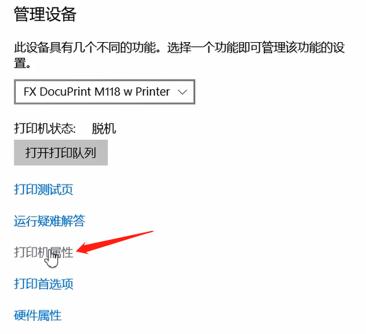 打印机显示脱机的解决方法
