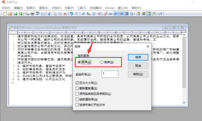 EditPlus文本怎么重新排列？EditPlus文章添加排序命令教程分享