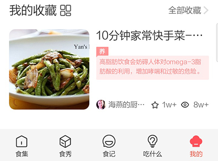 美食杰收藏菜谱的操作流程